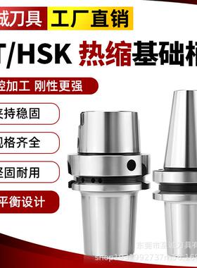分体式热缩基础柄BT04050-SLK12热胀基础柄HSK-SLK拆分烧结杆