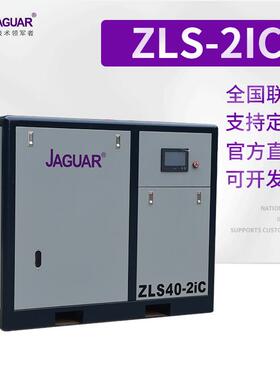 永磁变频二级压缩机ZLS-2iC螺杆式空压机节能静音空气压缩机
