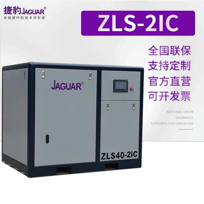 永磁变频二级压缩机ZLS-2iC螺杆式空压机节能静音空气压缩机