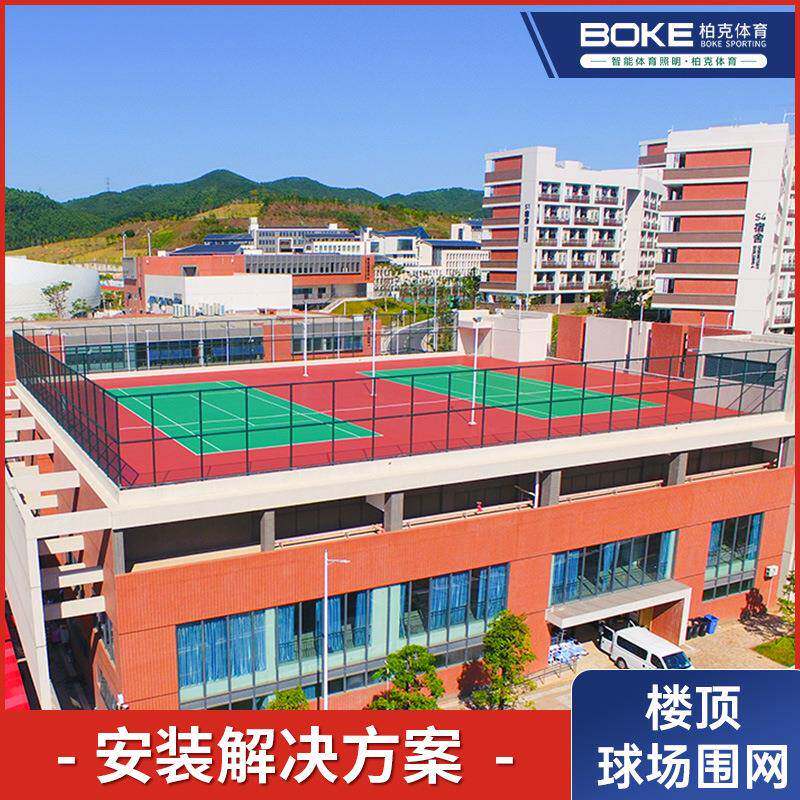 楼顶网球场围网足球场围网拼装式墨绿色室外耐候球场篮球场勾花网