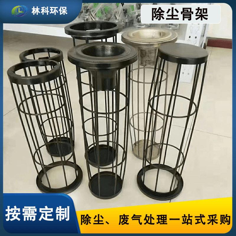 林科供应除尘笼骨不锈钢插接式除尘骨架头不锈钢插接式除尘骨架