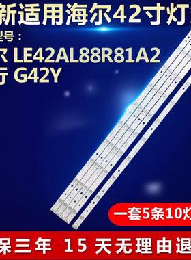 适用海尔LE42AL88R81A2风行G42Y电视LED灯条LED42D10A-ZC14DFG-01