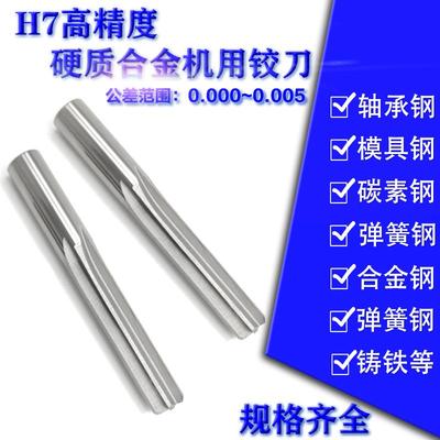 高精度钨钢铰刀合金铰刀机用铰刀12.33/12.34/12.35/12.36/12.37