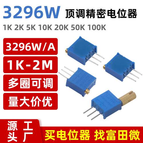 3296W-103 10K 顶调 多圈可调电位器 1K2K5K50K100K200K500K1M