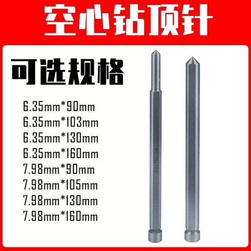 空心钻头钢板磁力钻加长定位针钻孔器顶针中心钻6.34/7.98高品质