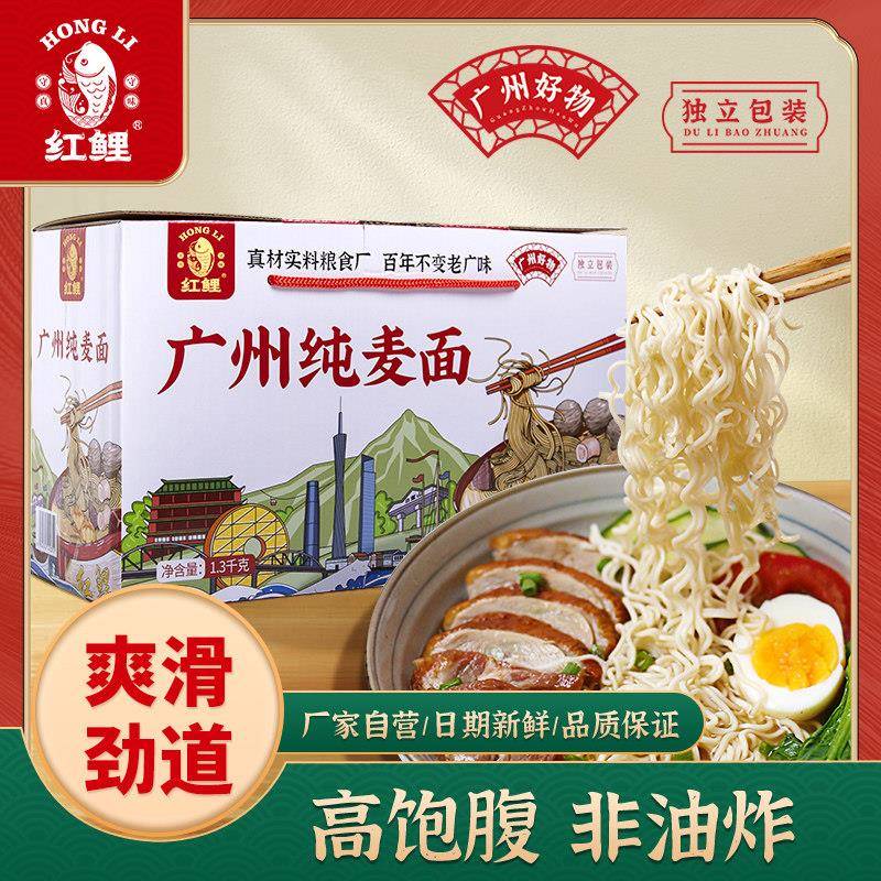 炒面专用面红鲤牌广州纯麦面广式小麦面条炒面专用面整箱面条非油