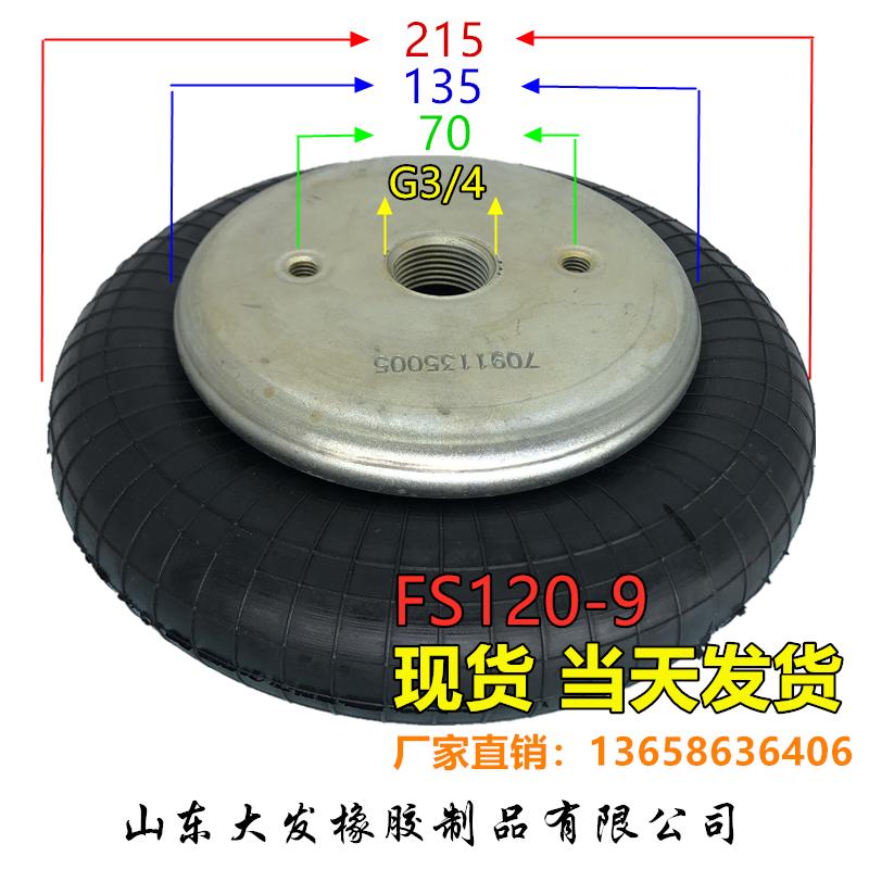FS120-9 工业玻璃制造设备用顶升气囊空气减震降噪隔音隔振减震器