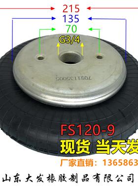 FS120-9 工业玻璃制造设备用顶升气囊空气减震降噪隔音隔振减震器