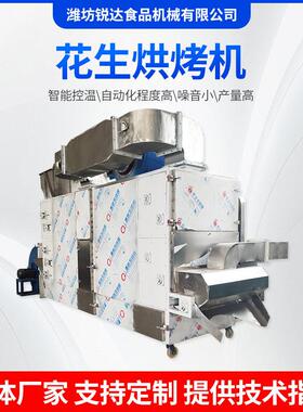 五香花生烘烤机花生多功能烤箱坚果果仁全自动烘烤设备厂家