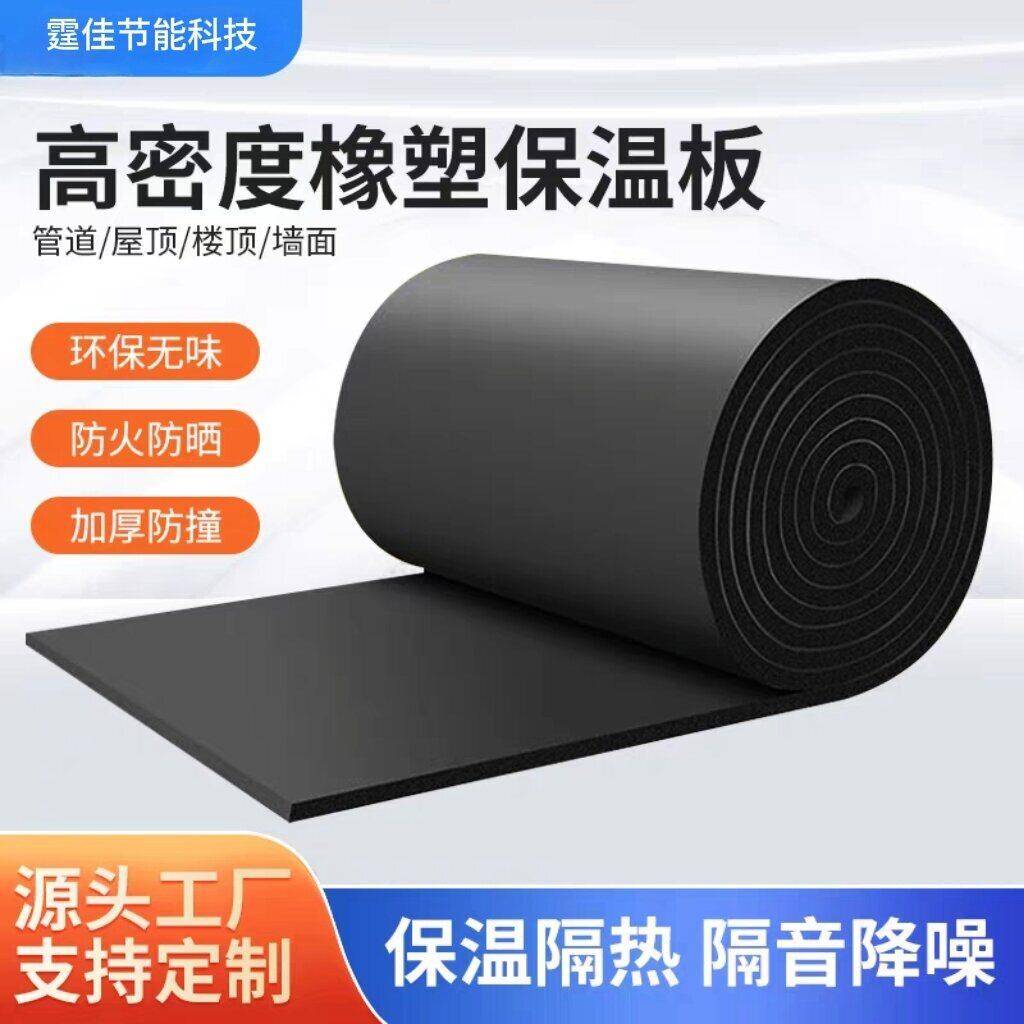 现货工厂直销吸音震排烟风管保温阻燃海绵板管道保温防冻橡塑板