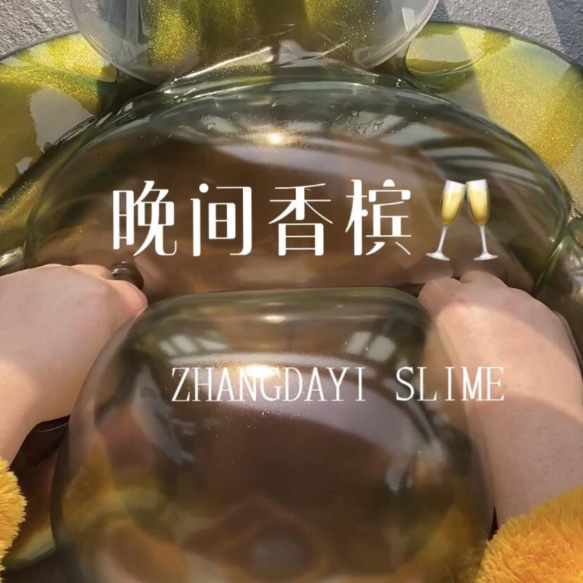 张大奕史莱姆晚间香槟色超大容量厚实盖大泡泡仙气少女心液态假水
