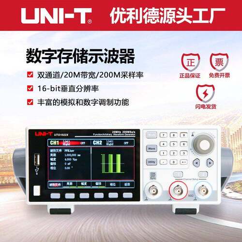 优利德UTG1022X函数/任意波形发生器信号源任意波形发生器频率计