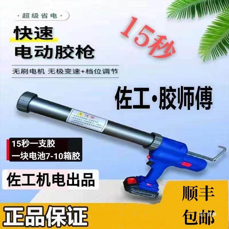 佐工新款胶师傅15秒无刷电动胶枪软胶枪玻璃结构胶门窗外墙快吾购