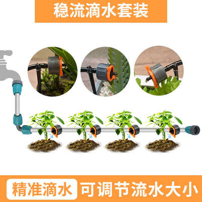 自动浇水可调节稳流滴头浇花器滴水定时套装阳台花盆滴灌盆栽喷