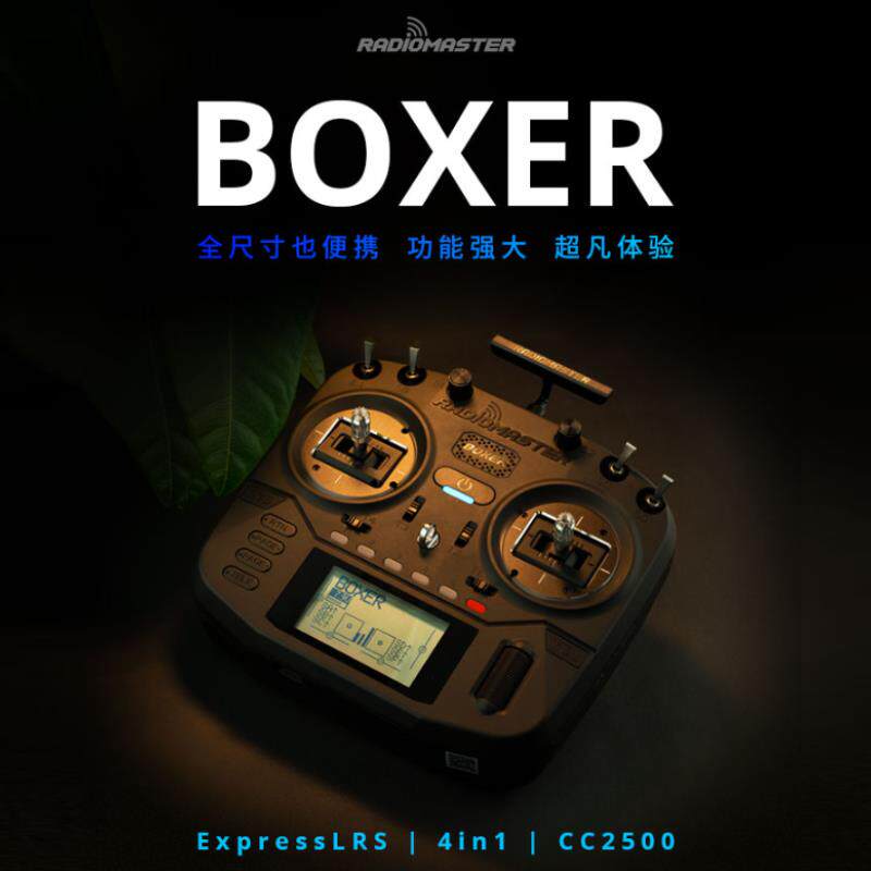 RadioMaster BOXER遥控器航模多协议开源系统远航飞控