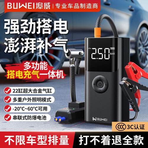 埠威汽车紧应急启动电源车载充气泵All备用电瓶搭电宝打火神器
