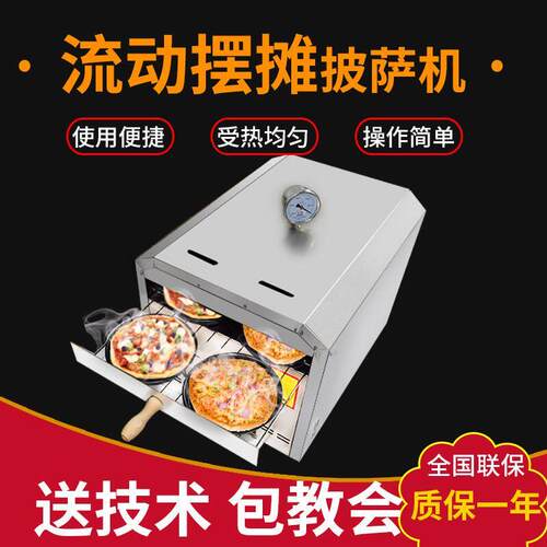 燃气流动摆摊披萨机地摊商用烤箱户外网红小吃9.9移动披萨炉便捷