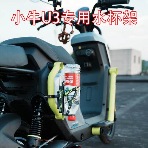 适配小牛电动车UMAX款U3水杯架护杠可调奶茶杯子架饮料架改装配件