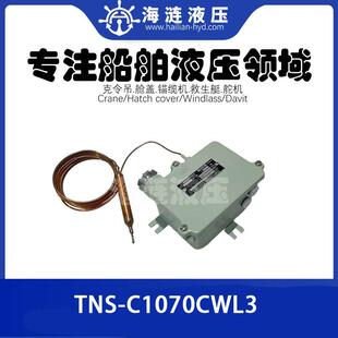 船用温度制器TNS-C1070CW L3温控器 emperatu控reControTNS-C107T