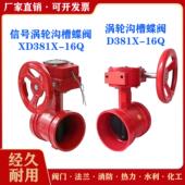 涡轮沟槽蝶阀D381X 水利消防工程涡轮信号沟槽蝶阀 16Q球墨铸铁