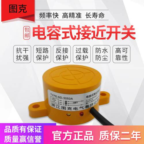电容式接近开关SD-3050A三线NPN常开料液位限位开关传感器12/24V