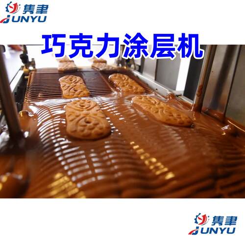 巧克力香草面包涂层冷却机全自动瀑布式裹浆风冷水冷机设备巧克力