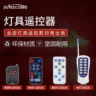 帕灯面光灯蝴蝶灯烟雾机泡泡机水雾机薄雾机追光灯雪花机遥控器