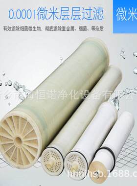 净水器超滤膜滤芯8040工业大型ro膜商用纳滤膜4040水处理反渗透膜