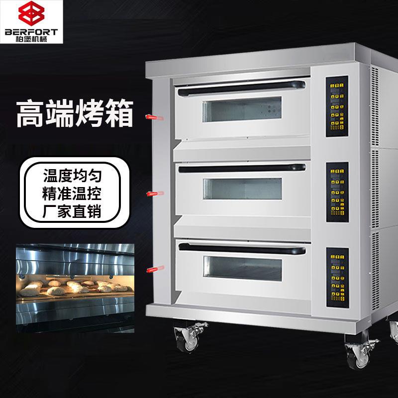德堡大型商用蛋糕烤箱商用三层六盘烤箱蒸汽石板面包烤箱三层烤箱