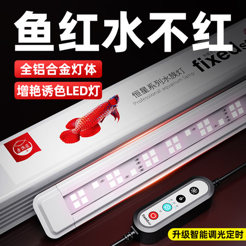 老渔匠增艳鱼缸灯led灯防水三基色红龙增色灯鹦鹉金鱼锦鲤发色灯