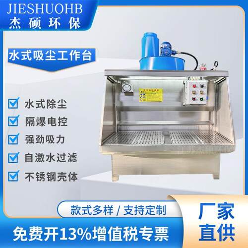 湿式除尘工作台打磨除尘台双面除尘水帘处理过滤粉尘防爆电控箱