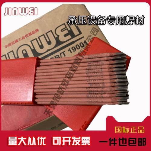 北京金威E312-16不锈钢电焊条异种钢焊条2.5/3.2/4.0mm
