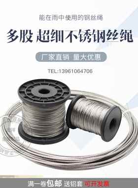 304不锈钢超细钢丝绳7*7多股细软细钢丝0.3/0.4/0.5/0.6mm