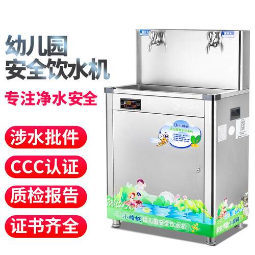 小蜻蜓2YE幼儿园专用恒温直立式饮水机学校商用不锈钢自来水过滤