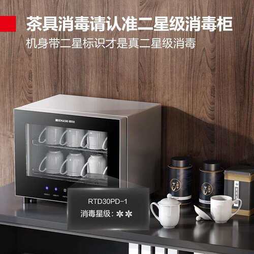 德玛仕 商用消毒柜办公室商务接待台式小型杯具消毒柜 RTD30PD-1