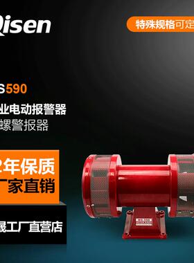 启晟大功率电动警报器MS590工业开山放炮风用螺双向警报器AC220V
