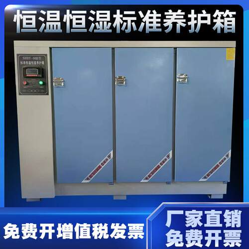 混凝土养护箱标准恒温恒湿养护箱40B60B90B养护箱水泥试块标养箱