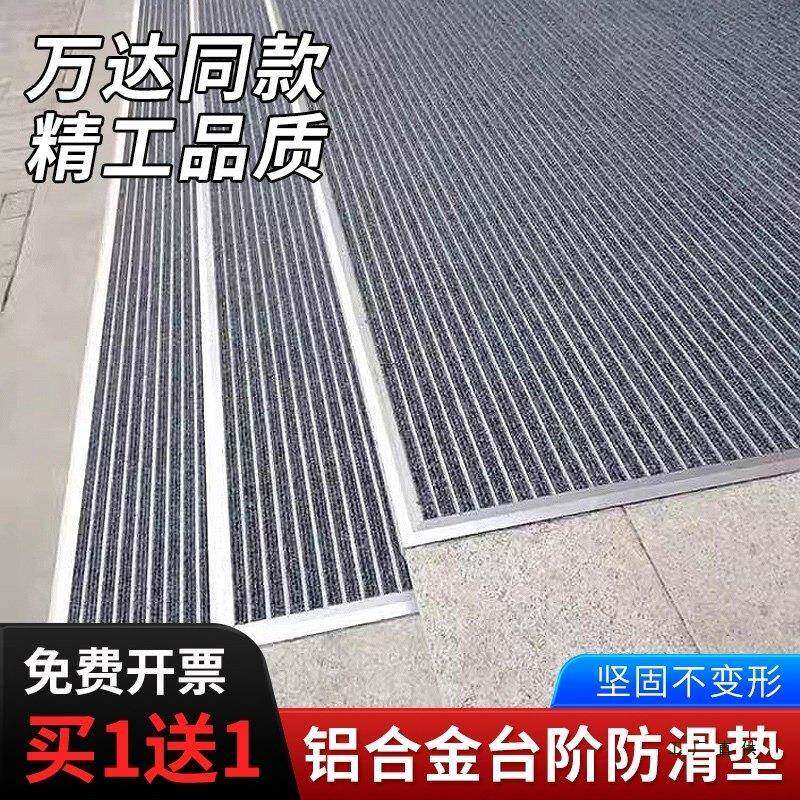 定 做商用铝合金地垫商场台阶防滑垫室外楼梯踏步垫门口防尘刮泥