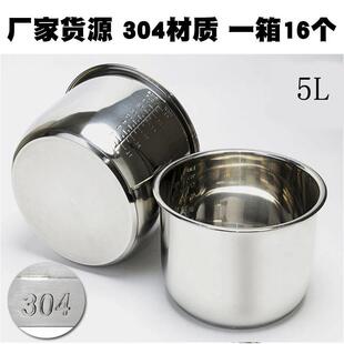 厂家货源304不锈钢内胆5L电饭锅压力锅复底一箱0.8厚内胆