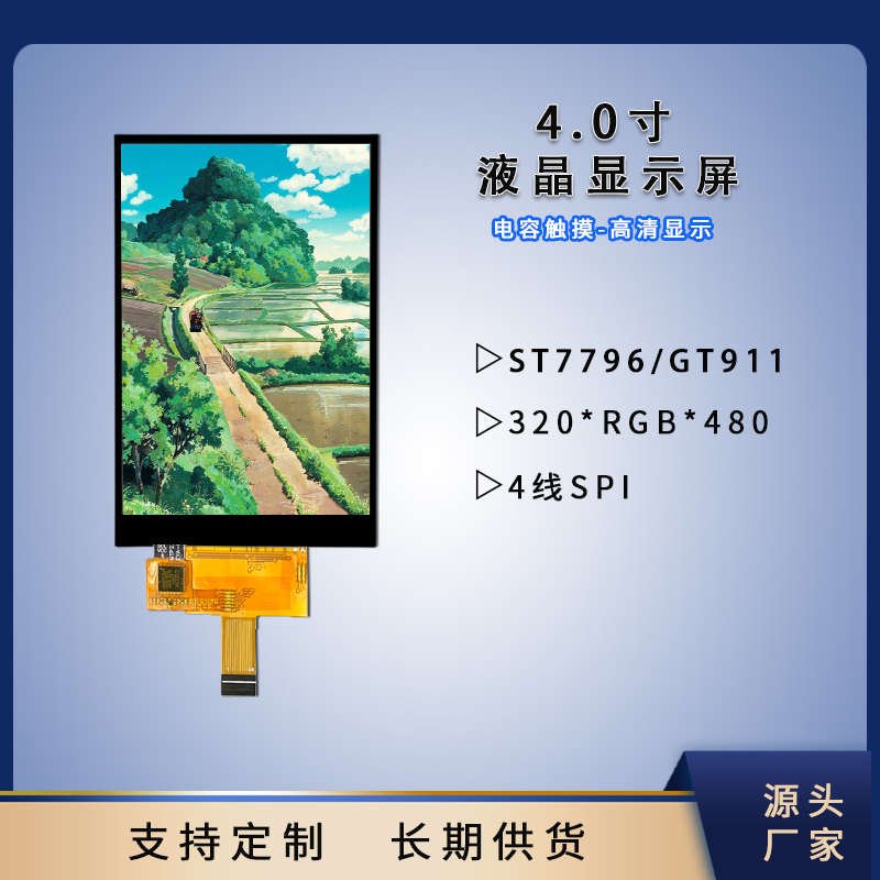 4.0寸LCD液晶屏4线SPI串口高清TFT彩屏IPS全视角ESP32模块带触摸