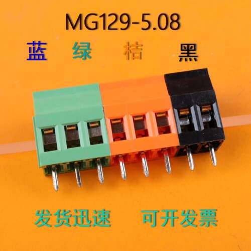 MG129-5.08mm间距2P3P4P桔蓝黑绿色KF螺钉式PCB接线端子铜环保UL