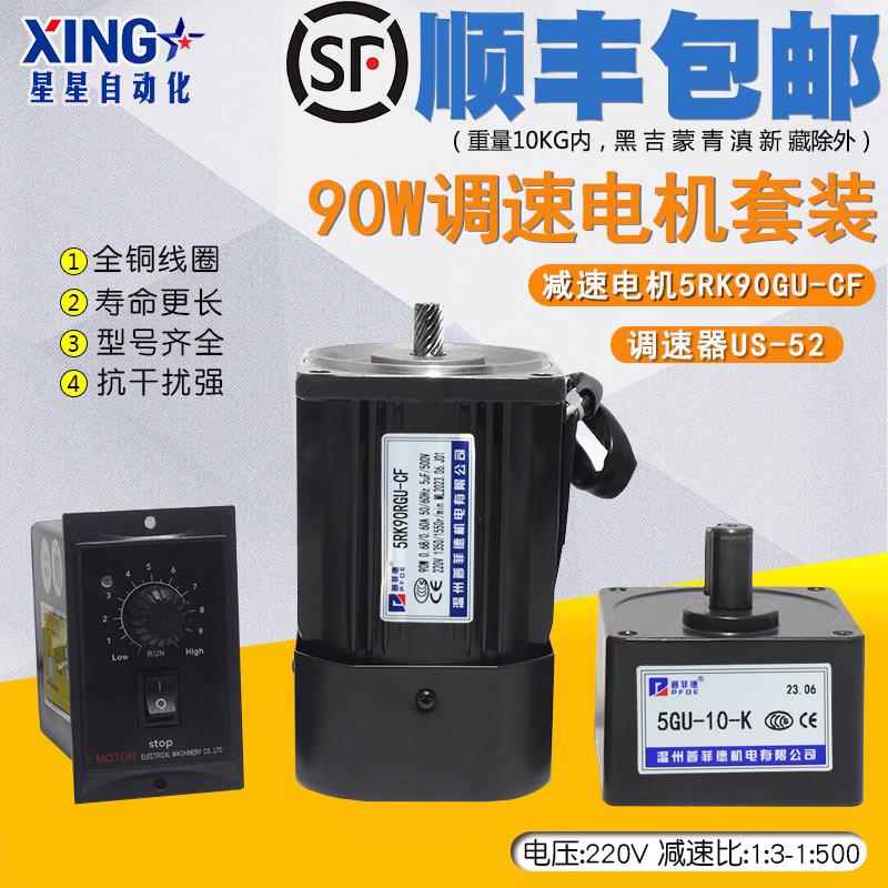 90W220V齿轮调速电机带调速器5RK90GU-CF交流减速变速马达US-52