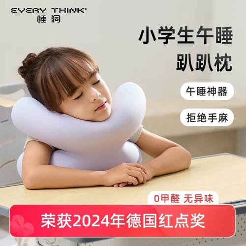EVERYTHINK睡洞趴趴枕小学生儿童午休枕办公室趴睡抱枕便携午睡枕
