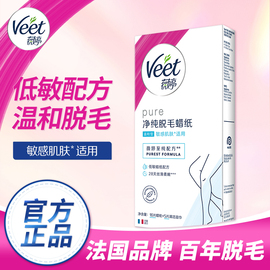 veet薇婷脱毛蜡纸男女士学生，专用非全身，非私处不永久蜜蜡脱毛