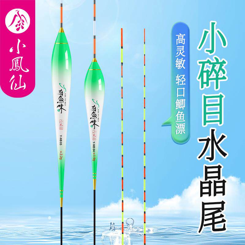 小凤水晶水晶鱼漂灵敏逆光浮漂