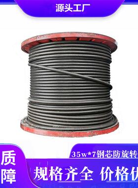 钢丝绳防旋转5W*7-20防扭吊车用起重钢丝绳不旋转塔吊机钢丝绳