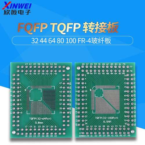 FQFP TQFP 32 44 64 80 100 LQFP贴片 直插 0.5/0.8mm 转接板