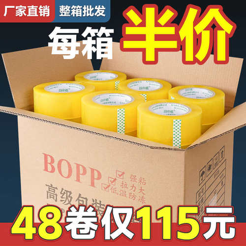 厂家直销厂家直销封箱胶带大量批发整箱大卷黄胶布纸快递打包封口