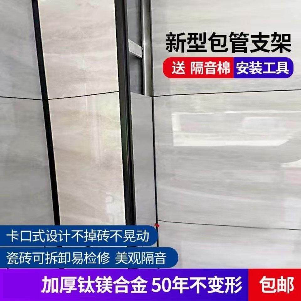 瓷砖包管支架水管牢固阳台立管遮挡包管支撑下水管道可灵活拆卸