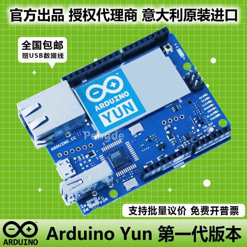 Arduino YUN A000008 AR9331 Linux ATmega32U4 物联网 开发板